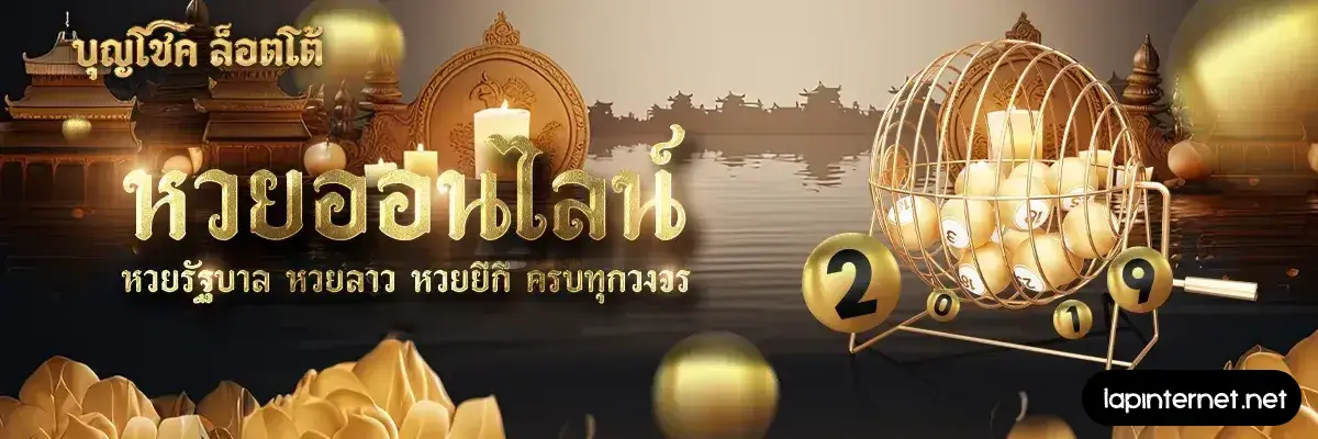 BOONCHOKLOTTO ทางเข้า