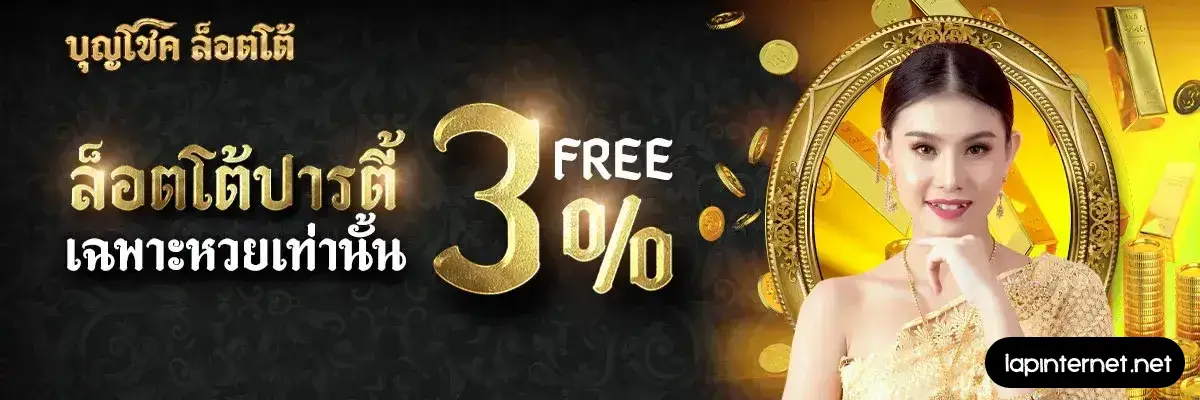 BOONCHOKLOTTO